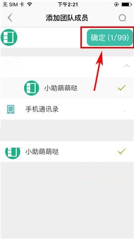 盯盯APP创建团队的操作方法