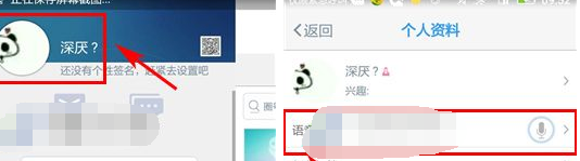 唯圈APP添加语音介绍的操作过程