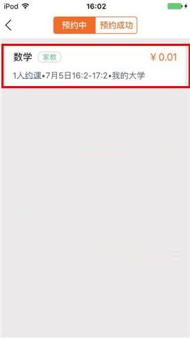叫师APP取消约课的具体操作方法