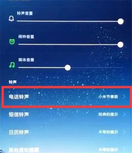 红米note6 pro设置电话铃声的具体讲解