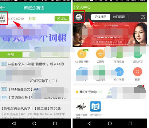 新概念英语APP设置密保问题的基础操作