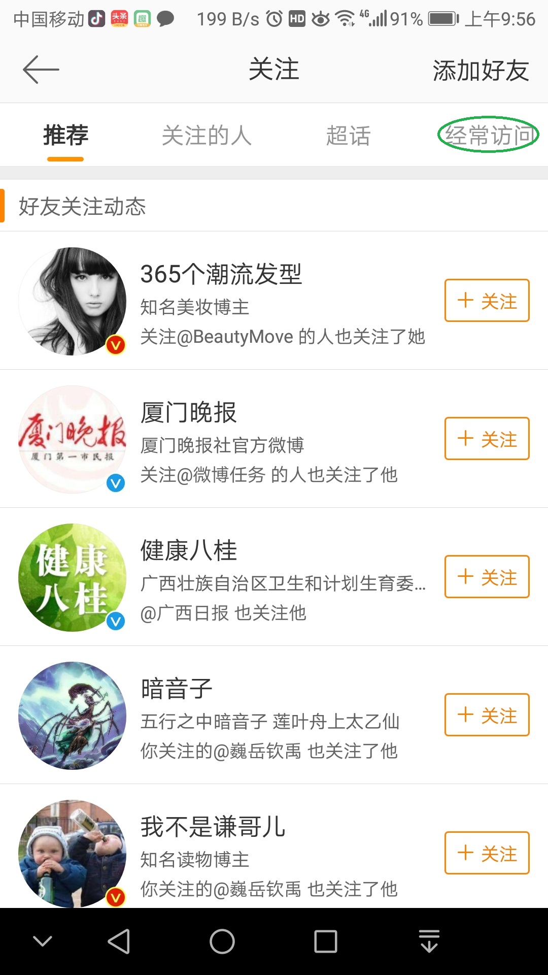 新浪微博里的经常访问记录怎么删掉吗?