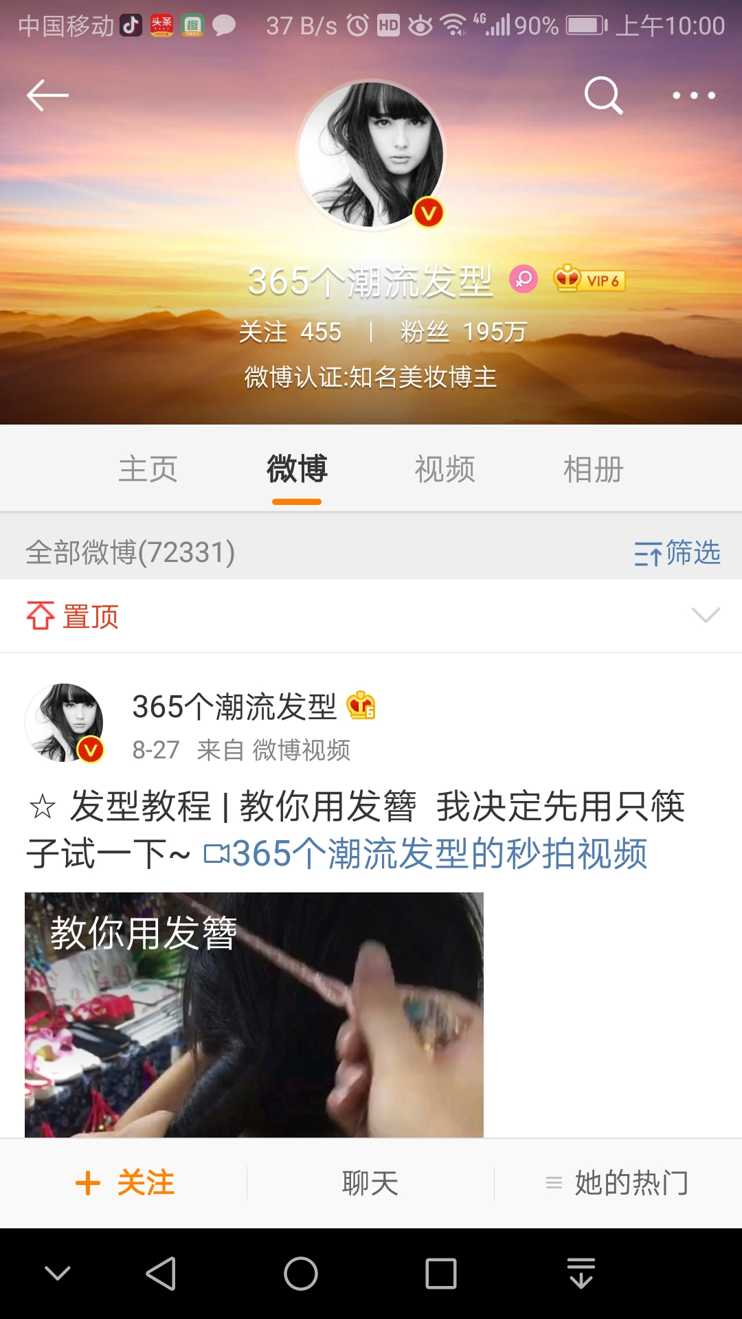 新浪微博里的经常访问记录怎么删掉吗?