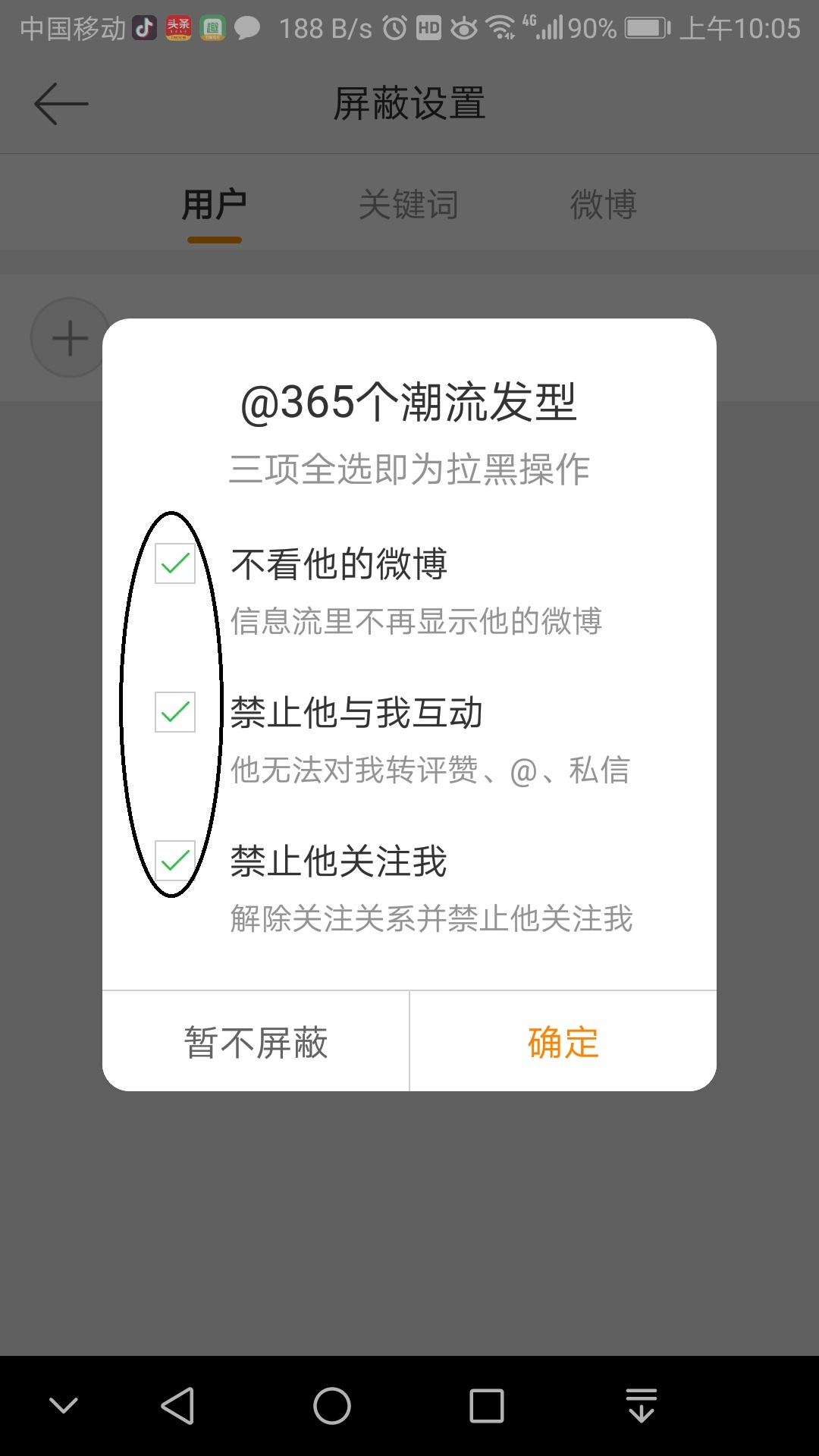 新浪微博里的经常访问记录怎么删掉吗?