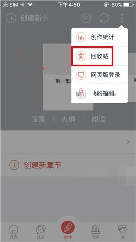 汤圆创作APP删除回收站文章的图文教程