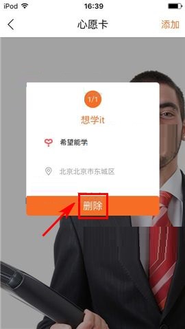叫师APP删除心愿的简单操作方法