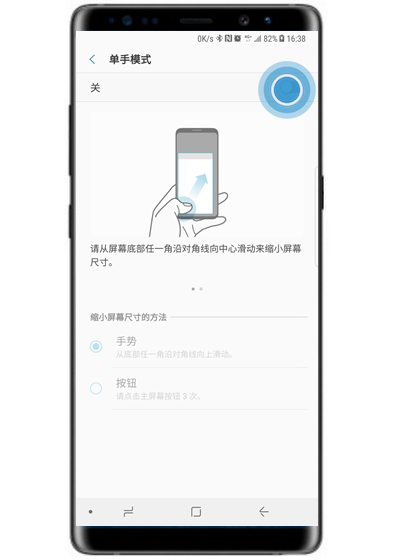 在三星note9中开启单手模式的具体方法