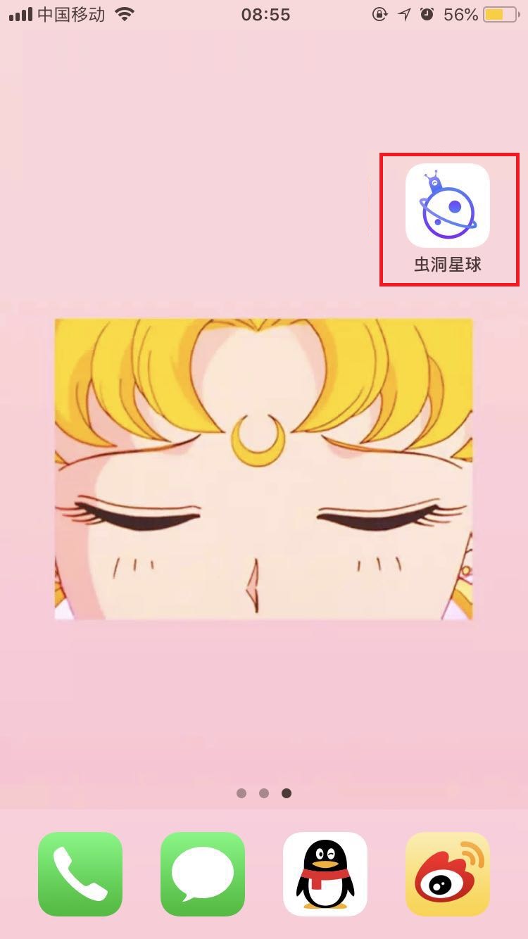 拒绝尬聊,虫洞星球APP设置地区的具体方法