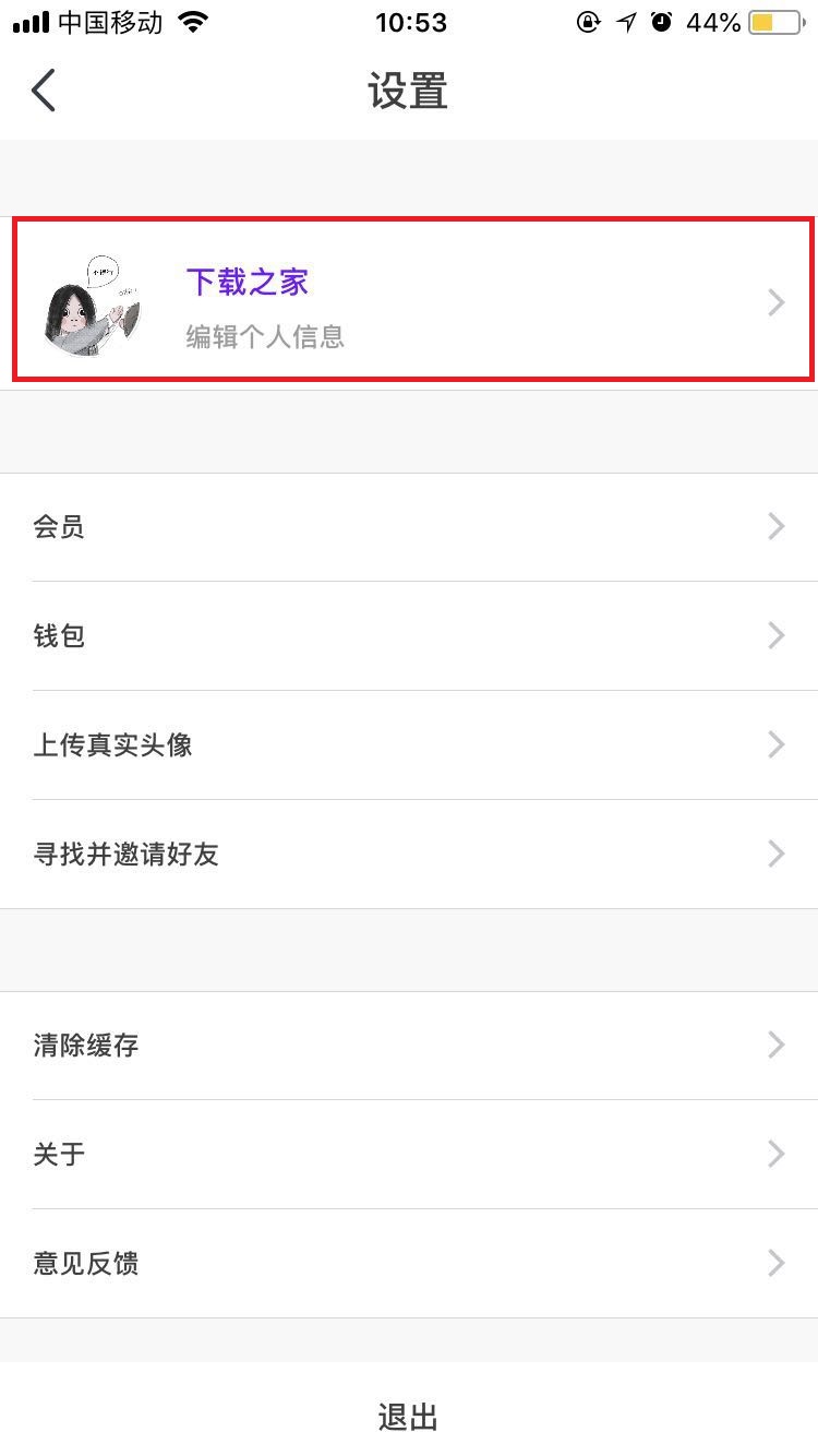 拒绝尬聊,虫洞星球APP设置地区的具体方法