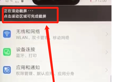 使用华为nova3截长图具体操作方法
