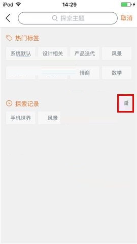 叫师APP删除探索记录的操作步骤