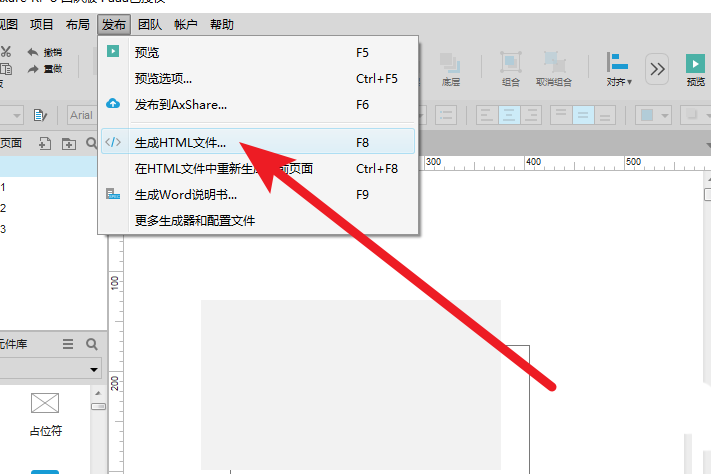 Axure中查看页面源代码具体方法介绍