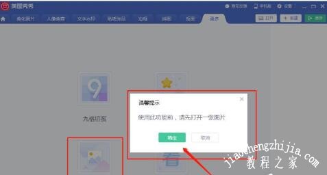 怎么制作美图秀秀的动态闪图