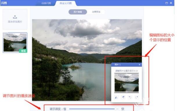 怎么制作美图秀秀的动态闪图