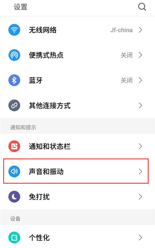 在魅蓝6t中关闭锁屏声音的图文教程