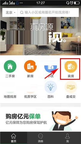 掌上链家APP委托房源的简单方法