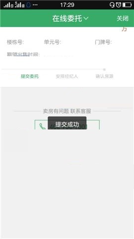 掌上链家APP委托房源的简单方法