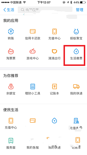 支付宝中缴纳暖气费的具体步骤