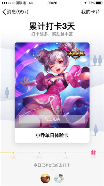 qq打卡怎么获得打卡奖励?
