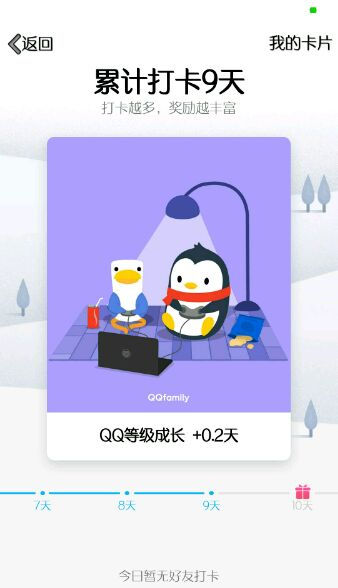 qq打卡怎么获得打卡奖励?
