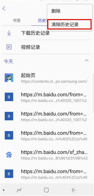 三星S9清除浏览器历史记录的操作步骤
