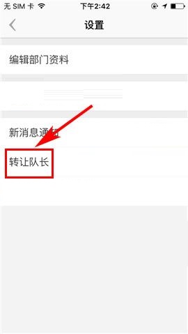 盯盯APP转让队长的简单方法