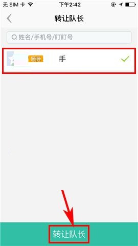 盯盯APP转让队长的简单方法