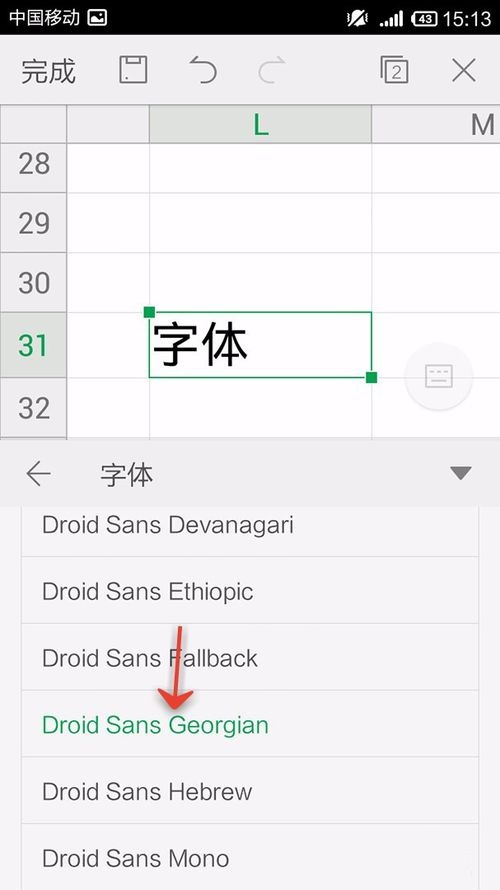 WPS Office APP表格更换字体形式的方法