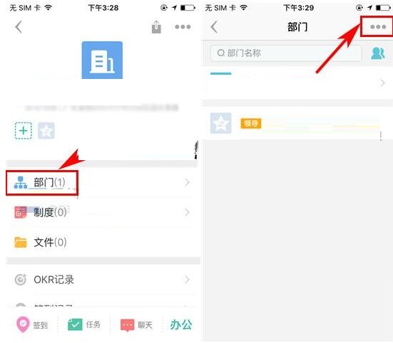 盯盯APP解散部门的图文教程