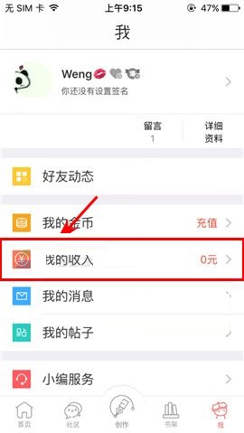 汤圆创作进行实名认证的操作方法