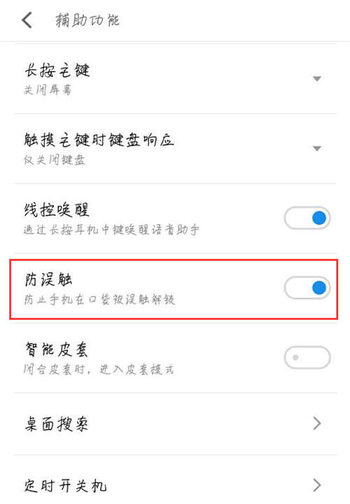 在魅蓝6t中关闭防误触的方法讲解
