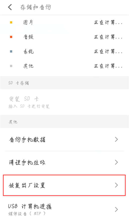 在魅蓝6t中恢复出厂设置的方法讲解