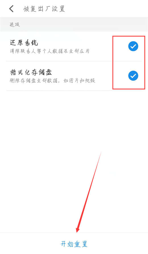 在魅蓝6t中恢复出厂设置的方法讲解