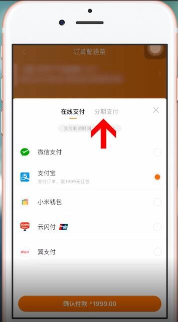 小米商城APP中分期具体操作方法介绍