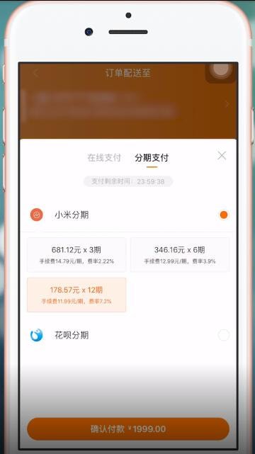 小米商城APP中分期具体操作方法介绍