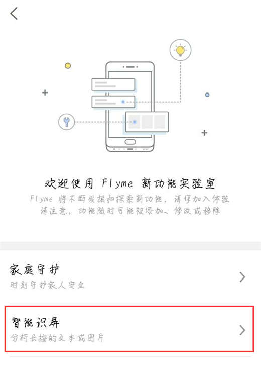 魅蓝6t智能识屏使用的方法介绍