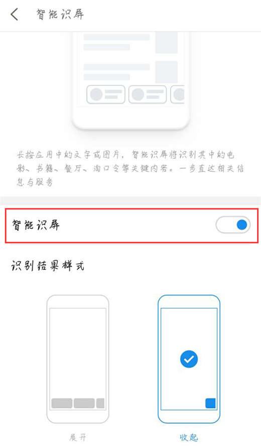 魅蓝6t智能识屏使用的方法介绍