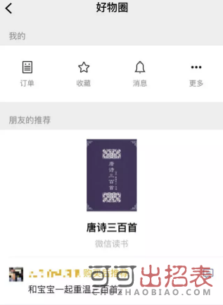 微信好物圈怎么用 好物圈使用教程详解