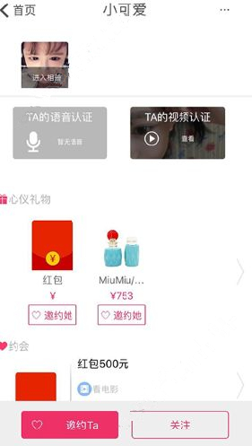 贵觅app中约会具体操作流程