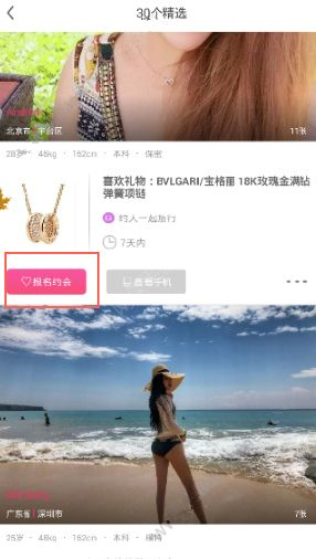 贵觅app中约会具体操作流程
