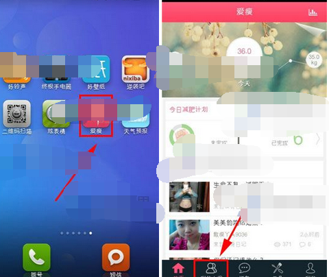 爱瘦app收藏动态的操作流程