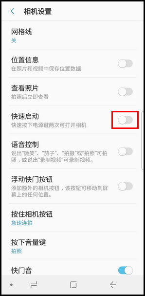 三星S9设置快速启动相机的操作步骤