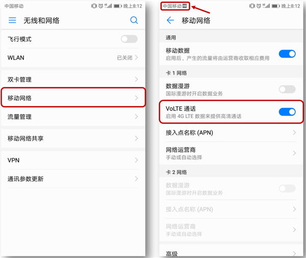 华为nova3i中开启高清语音具体操作过程