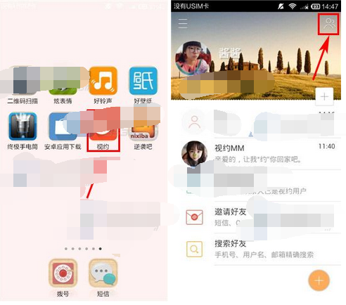 视约app创建群组的简单操作