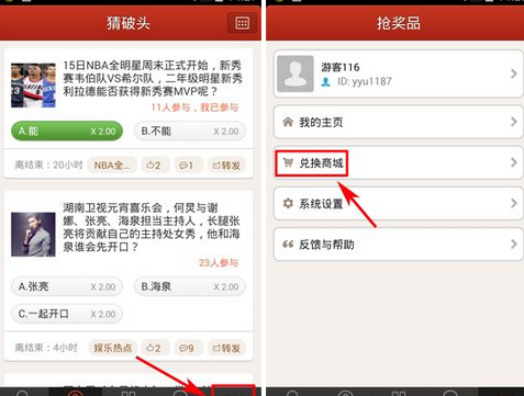 猜破头app进行实物兑换的操作流程