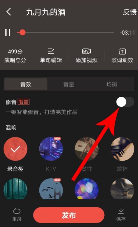 全民K歌里智能修音功能使用讲解