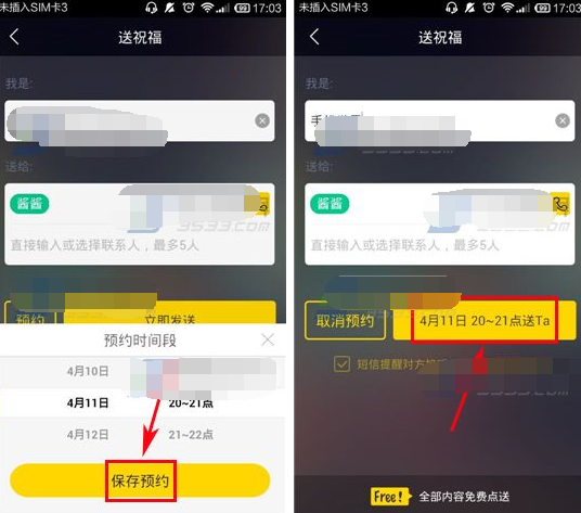 真心点歌APP送祝福给朋友的基础操作