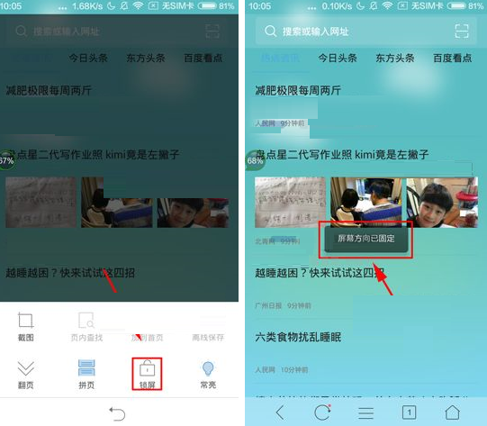 微米浏览器开启锁屏的操作流程