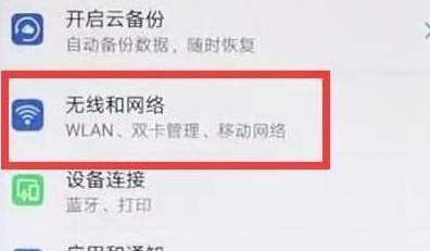 荣耀v20中切换流量详细操作方法