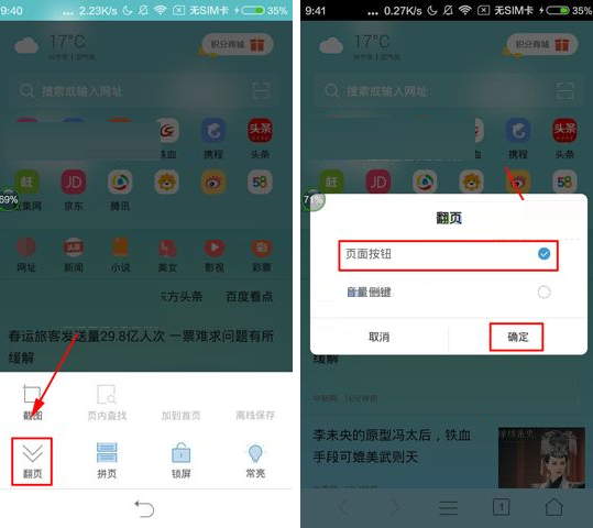 微米浏览器设置翻页按钮的操作流程